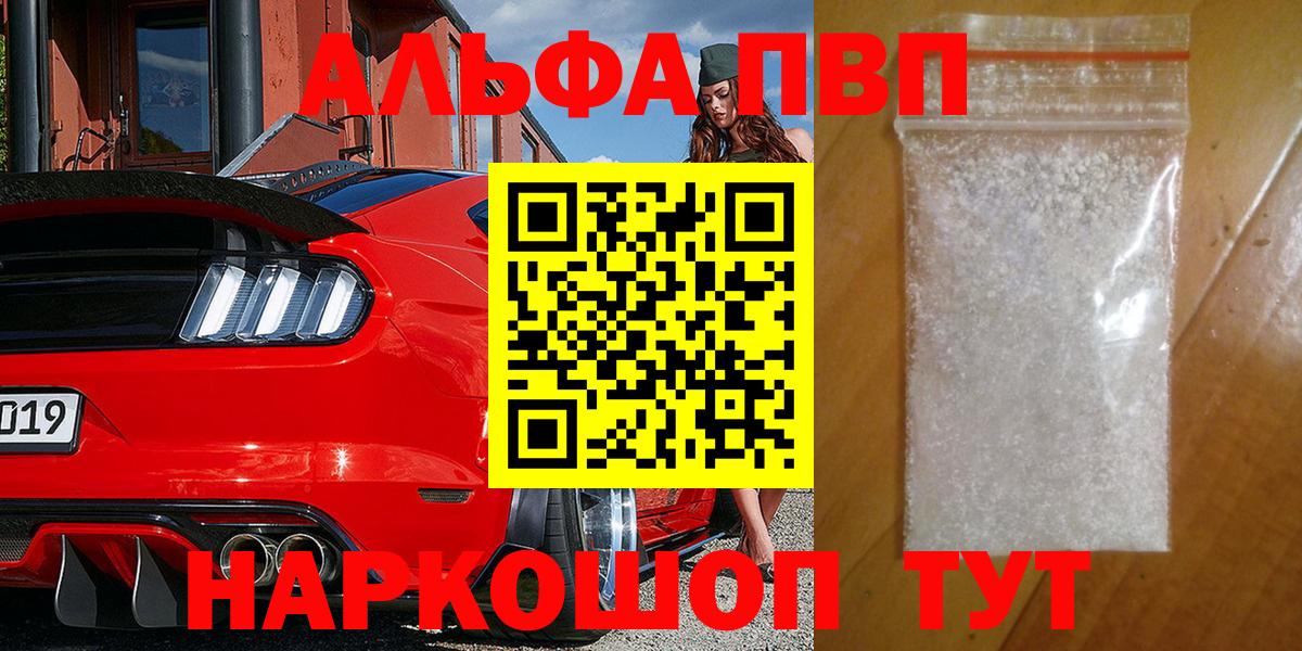 Alpha PVP мука  продажа наркотиков  Вход с VPN  А ПВП VHQ  Северск  APVP Соль 