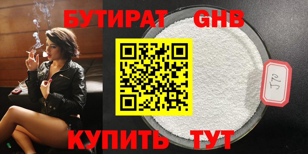 Бутират вода Северск