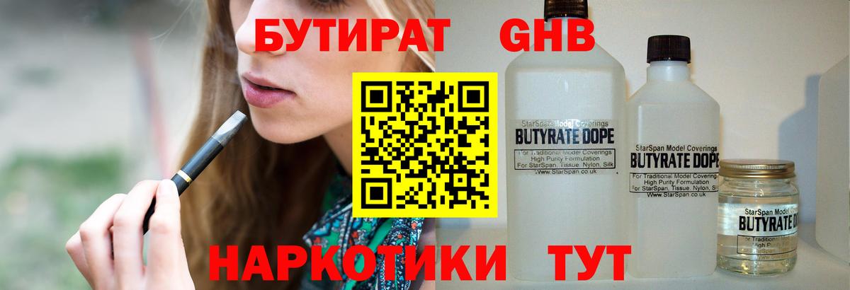 Бутират GHB  Вход с VPN  Северск 