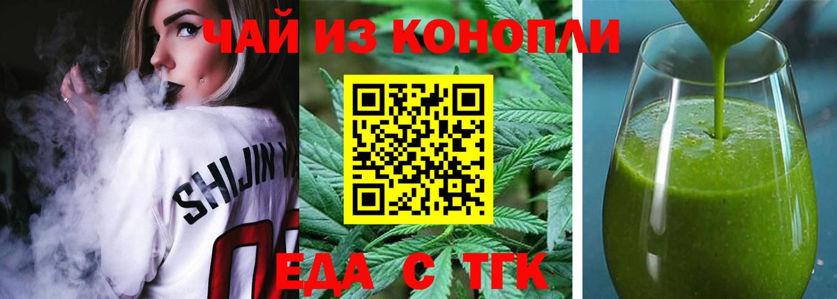 Еда ТГК конопля  Вход с VPN  Северск 