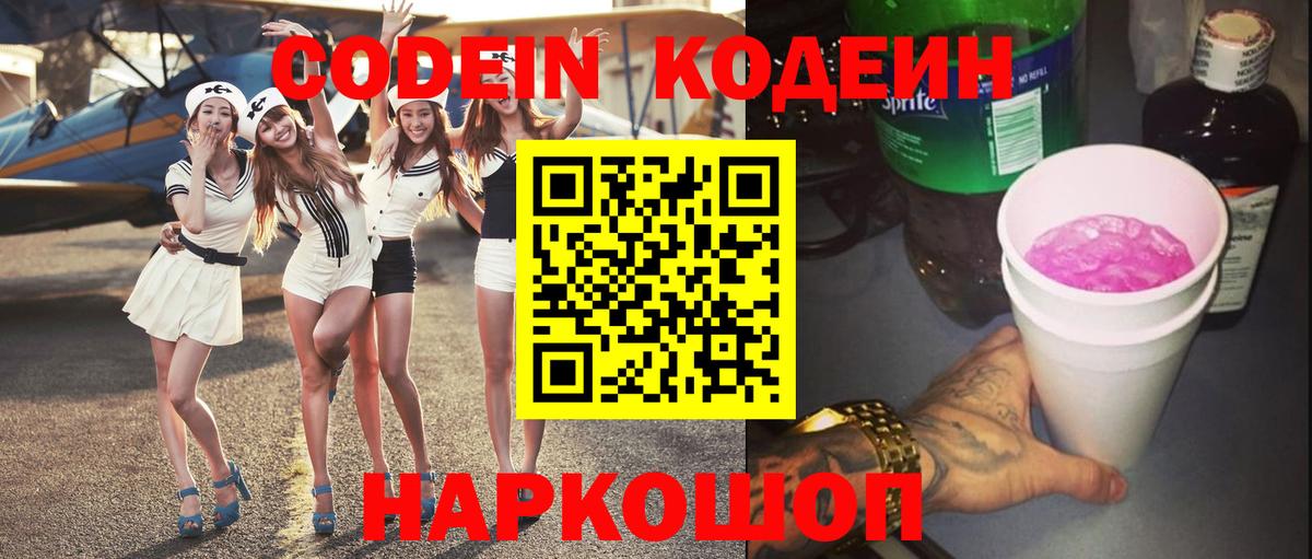 Кодеиновый сироп Lean напиток Lean (лин) Северск