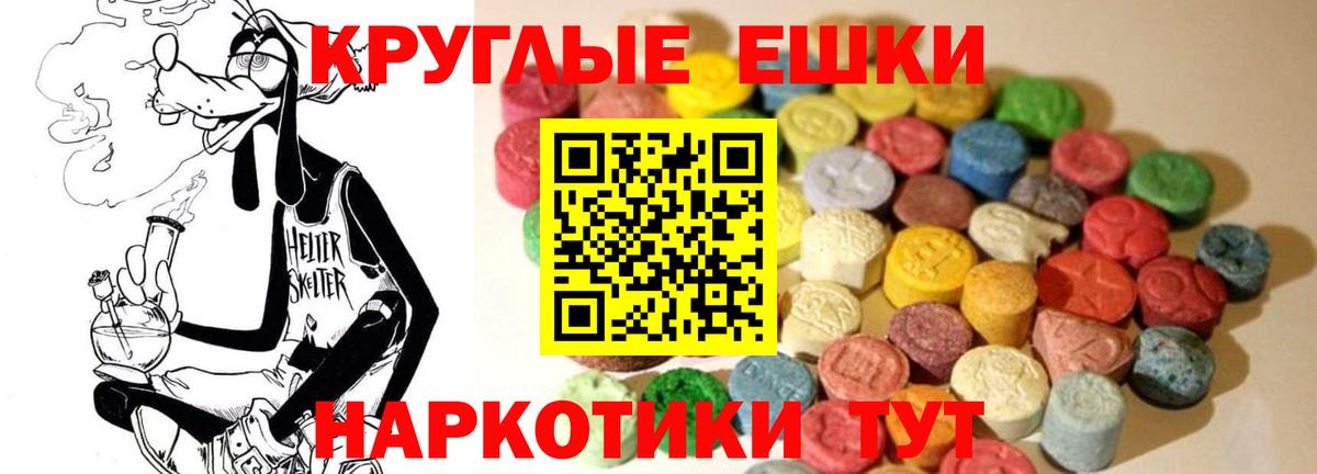 ЭКСТАЗИ круглые Северск