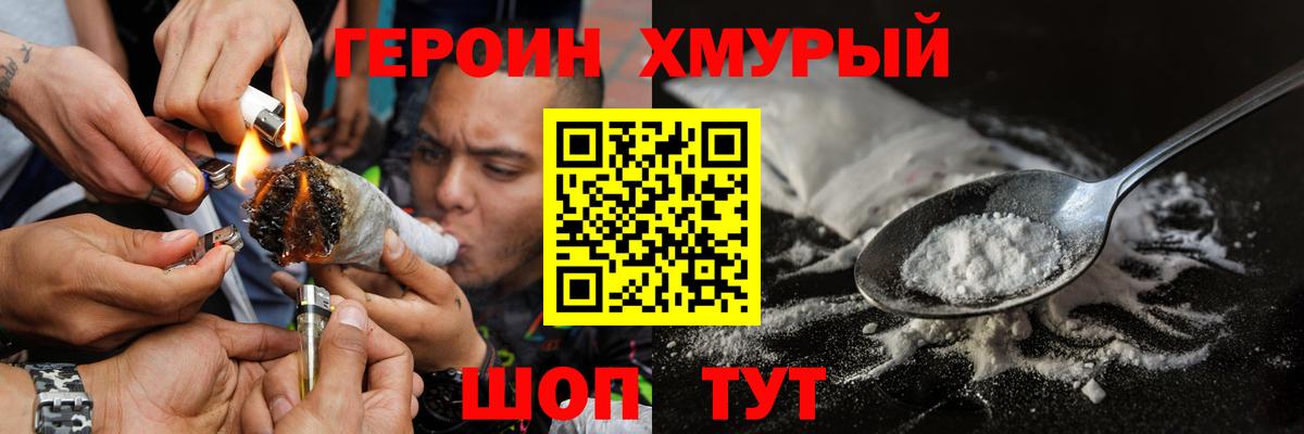 Северск  ГЕРОИН  Вход с VPN  Героин Афган 