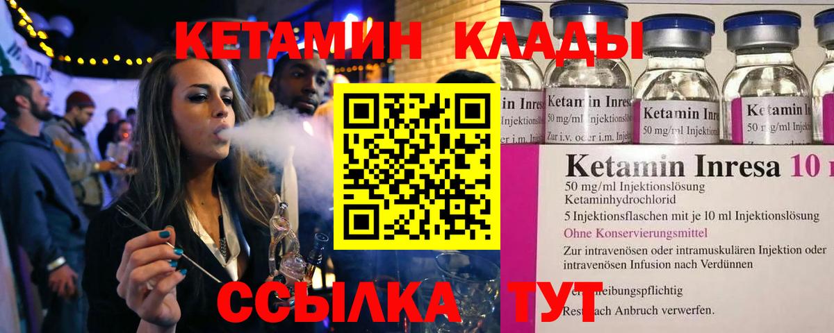 Кетамин ketamine Северск