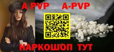 apvp Пенза