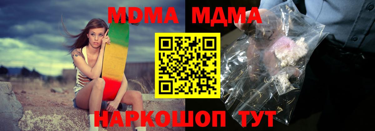 Северск  МДМА кристаллы  Вход с VPN  MDMA  MDMA crystal 