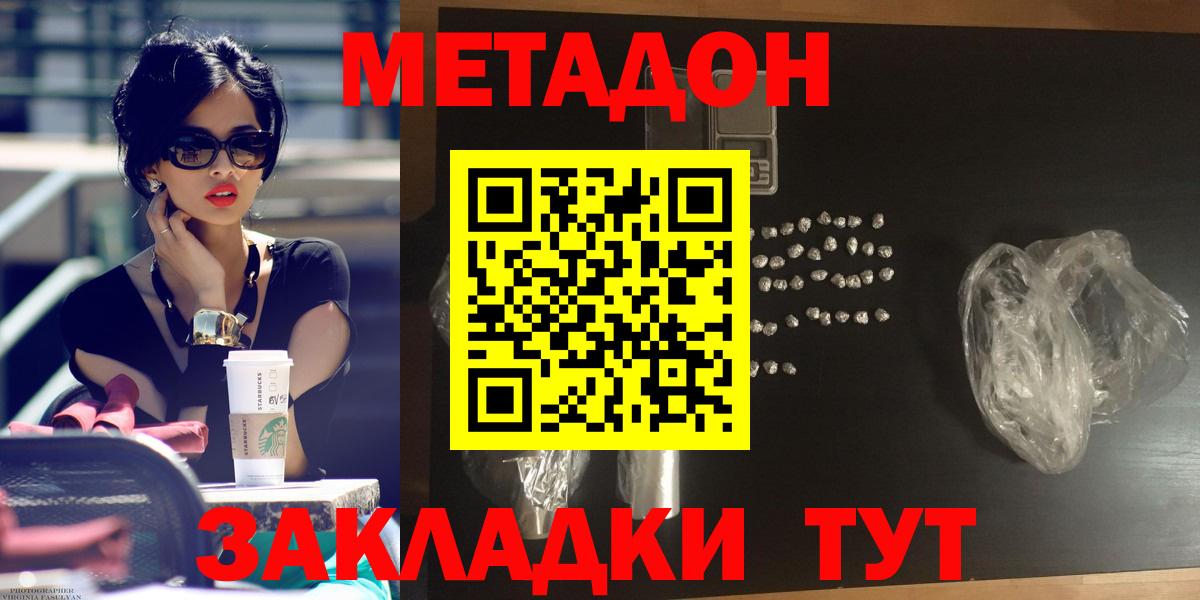 Метадон мёд Северск