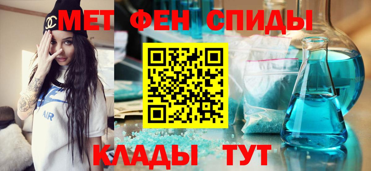 Первитин  Метамфетамин мет  Вход с VPN  Северск 
