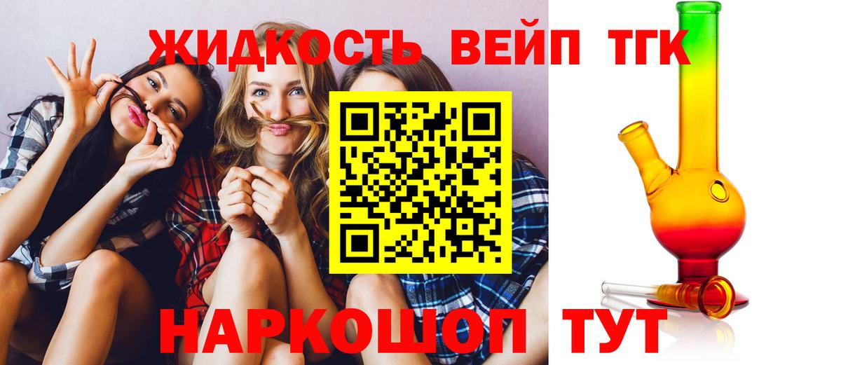 Дистиллят ТГК вейп с тгк  ТГК концентрат  Северск  Вход с VPN 